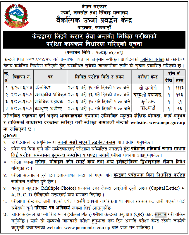 केन्द्रद्वारा लिइने करार सेवा अन्तर्गत लिखित परीक्षाको परीक्षा कार्यक्रम निर्धारण गरिएको सूचना